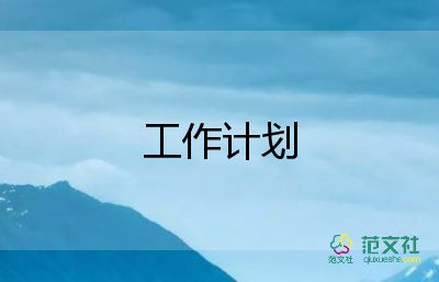 居民檔案工作計劃8篇