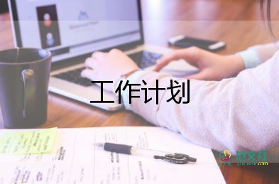 做銷(xiāo)售的周工作計(jì)劃8篇