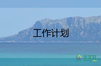 學(xué)校教學(xué)計(jì)劃與目標(biāo)6篇