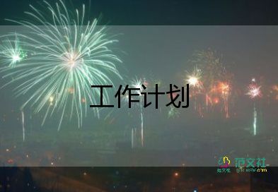 行政辦2024年工作計(jì)劃推薦5篇