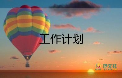 普內(nèi)科護士工作計劃優(yōu)質(zhì)6篇