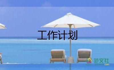 2023英語(yǔ)教研工作計(jì)劃推薦5篇