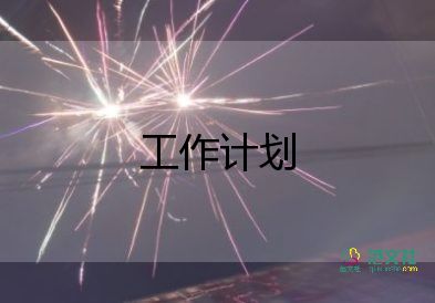 2023年物業(yè)客服工作計(jì)劃精選5篇