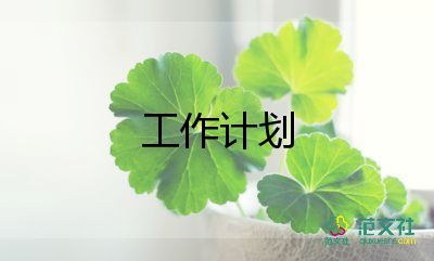 藥師2023年工作計(jì)劃8篇