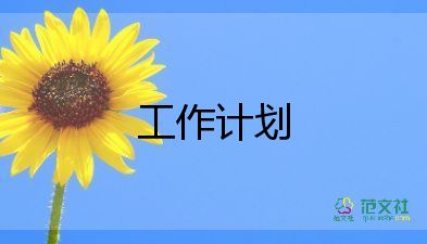 教師小學(xué)語文工作計劃模板6篇