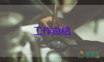 業(yè)務(wù)園長學(xué)期工作總結(jié)7篇