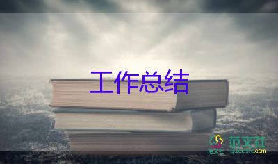 年終小學(xué)班主任個人總結(jié)優(yōu)秀8篇