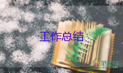 個人期貨工作總結(jié)6篇