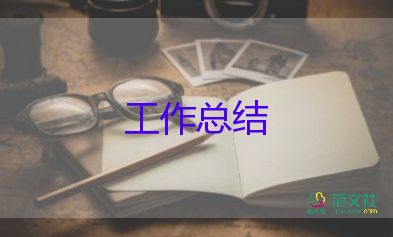 房地產(chǎn)工作總結(jié)范文模板大全3篇