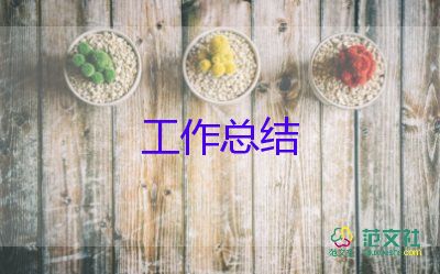 保潔主管月工作總結(jié)范文6篇