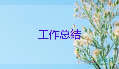 企業(yè)員工考核工作總結(jié)6篇