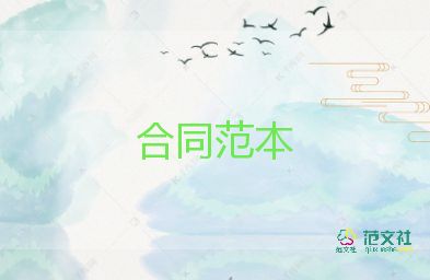 合同編電子合同最新8篇