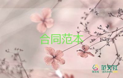 水果店買賣合同最新5篇