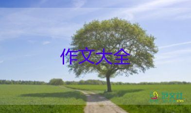 有關(guān)秋的作文600字模板8篇