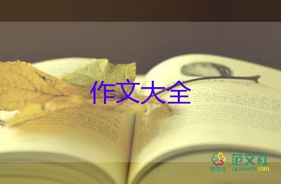 告訴我一個作文6篇