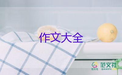 小學(xué)生關(guān)于國慶的作文400字8篇