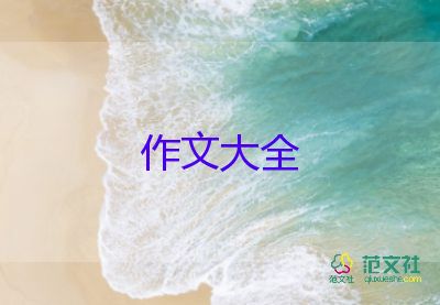 選干部作文6篇