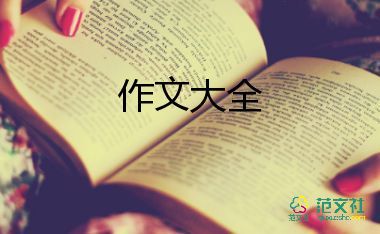 初中23事作文600字模板8篇