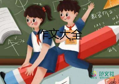 老師的手作文400字7篇