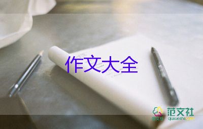 這樣的你讓我敬佩作文800字6篇