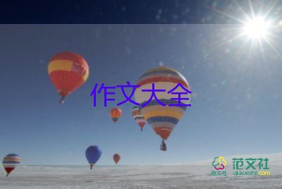 以爽為話題的優(yōu)秀作文6篇