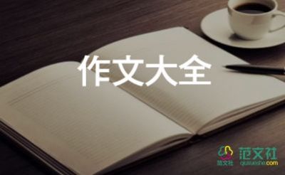 勞動有我作文600字精選7篇