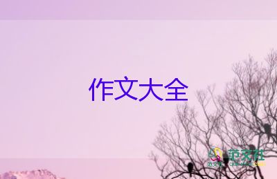 《落葉》的作文通用8篇