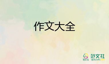 我最親的人作文400字通用6篇