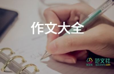 關(guān)于成長(zhǎng)類的作文精選6篇