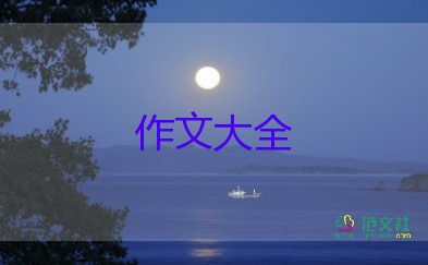 因努力而美麗作文8篇