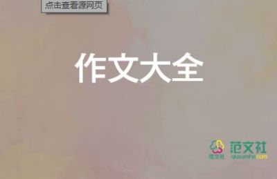 喜迎國(guó)慶小學(xué)生作文8篇