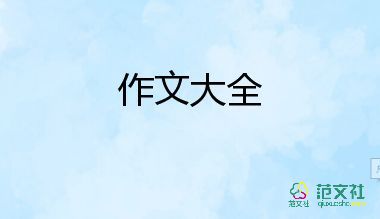 夢想作文200字8篇