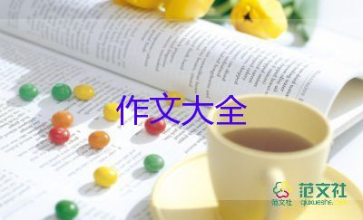 嗨,我來了作文推薦6篇