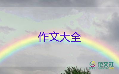 我與“書”作文通用8篇