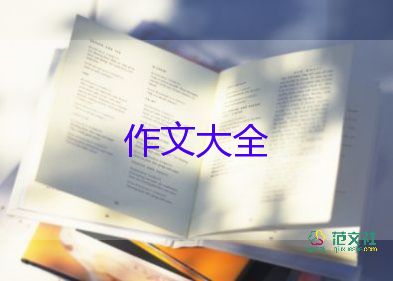 六一兒童活動節(jié)作文8篇